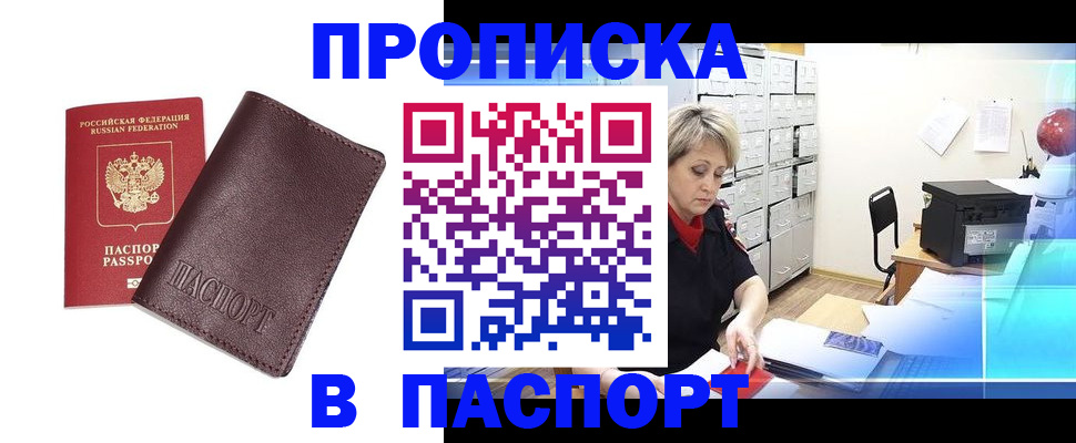 прописка ребенка в Донском