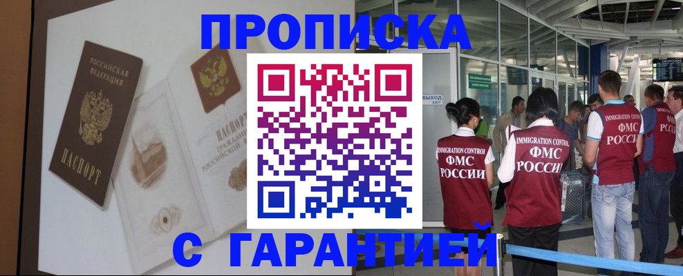 прописка законно в Донском