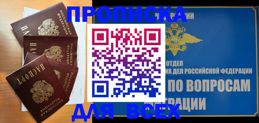 прописка для школы в Донском