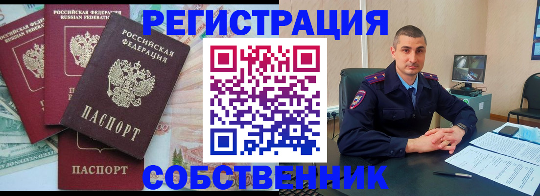 временная регистрация недорого в Донском